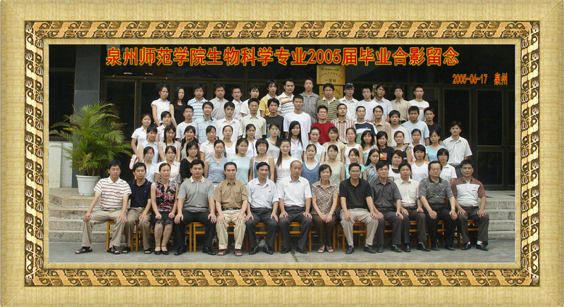 生物科学专业2005届(2001级)毕业照 暨学士学位授予仪式留影